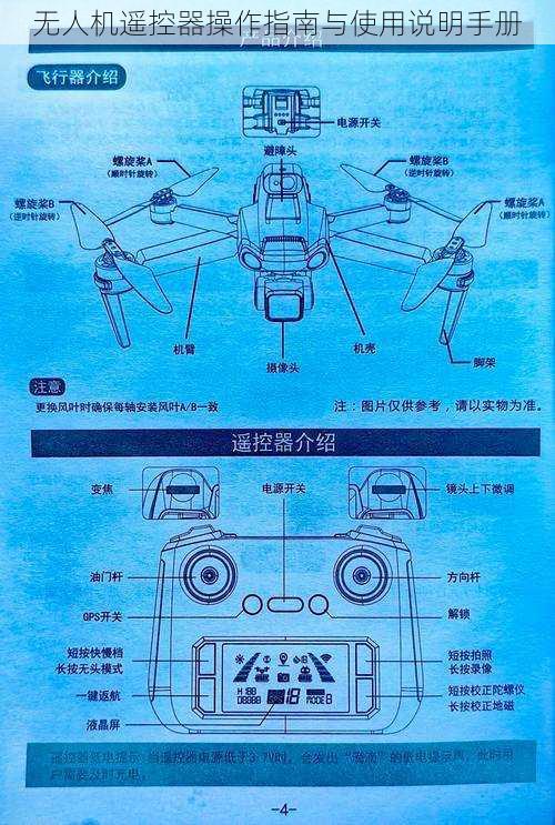 无人机遥控器操作指南与使用说明手册