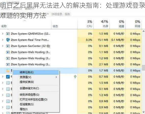 明日之后黑屏无法进入的解决指南：处理游戏登录难题的实用方法