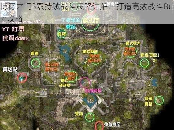 博德之门3双持贼战斗策略详解：打造高效战斗Build攻略