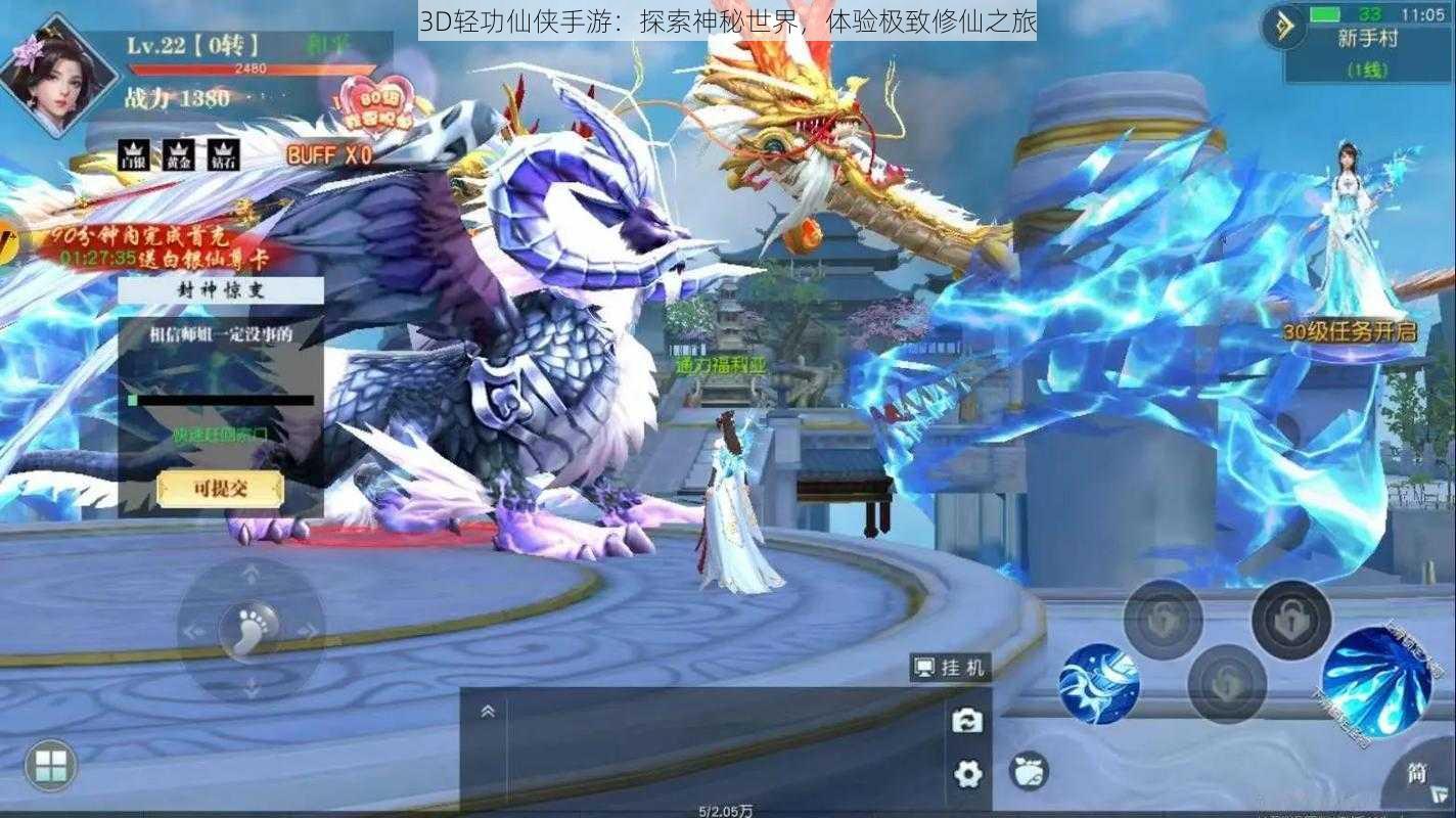 3D轻功仙侠手游：探索神秘世界，体验极致修仙之旅