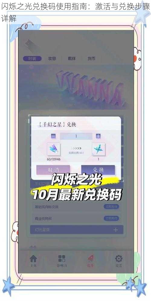 闪烁之光兑换码使用指南：激活与兑换步骤详解