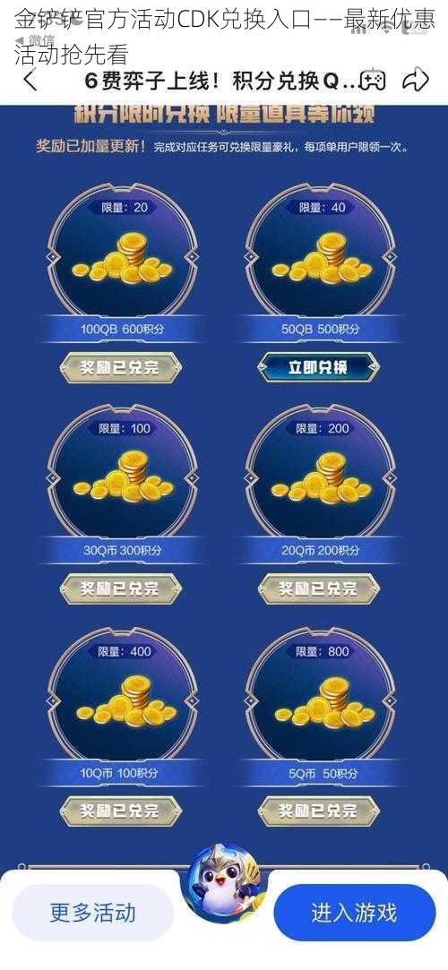 金铲铲官方活动CDK兑换入口——最新优惠活动抢先看