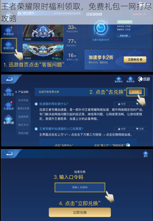 王者荣耀限时福利领取，免费礼包一网打尽攻略
