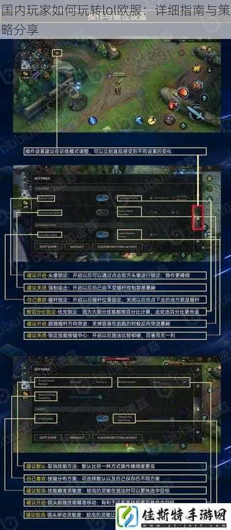 国内玩家如何玩转lol欧服：详细指南与策略分享