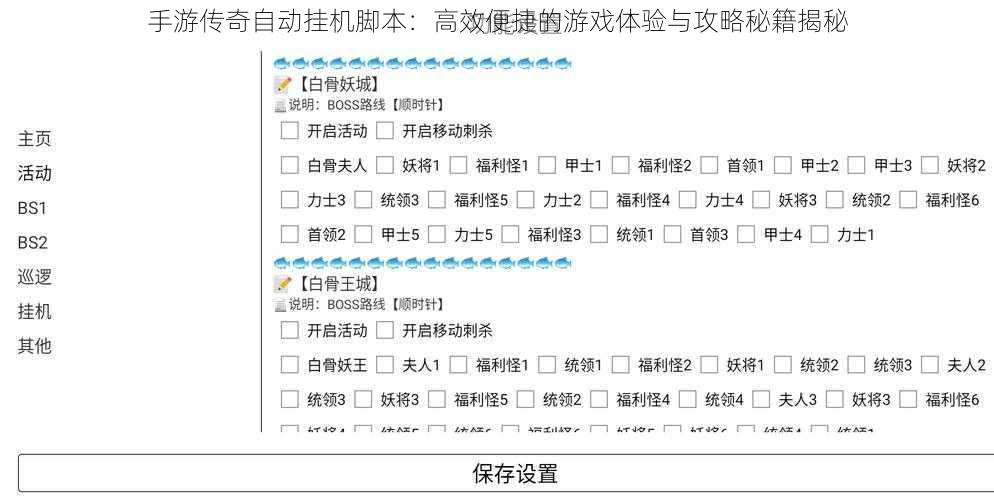 手游传奇自动挂机脚本：高效便捷的游戏体验与攻略秘籍揭秘