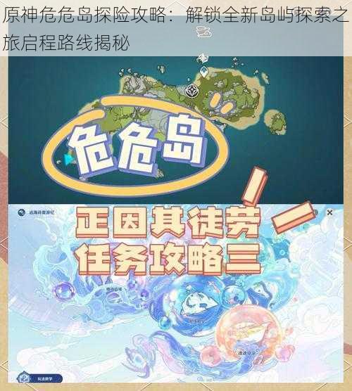 原神危危岛探险攻略：解锁全新岛屿探索之旅启程路线揭秘