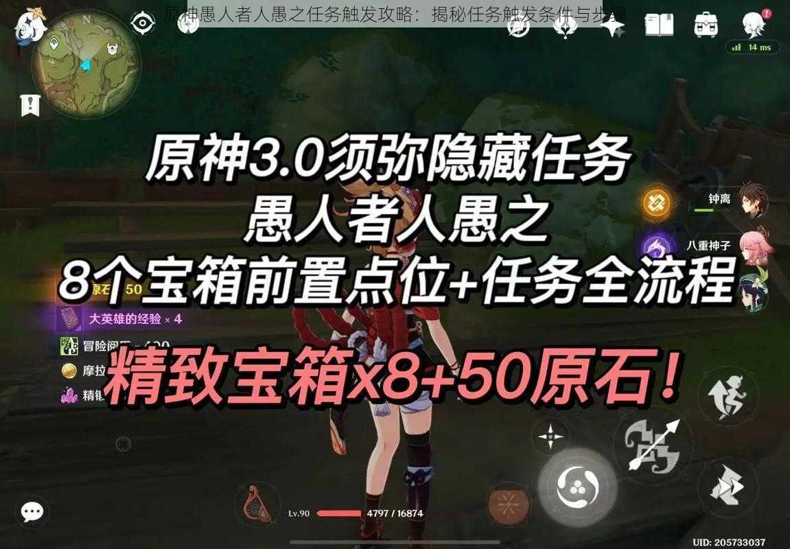 原神愚人者人愚之任务触发攻略：揭秘任务触发条件与步骤