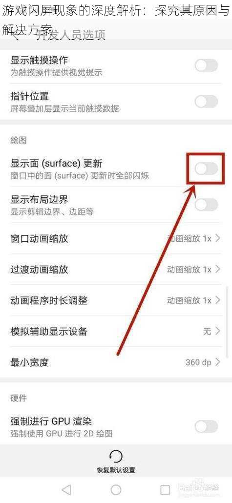 游戏闪屏现象的深度解析：探究其原因与解决方案