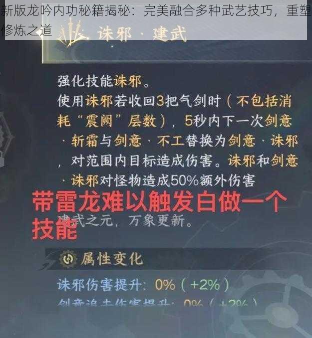 新版龙吟内功秘籍揭秘：完美融合多种武艺技巧，重塑修炼之道