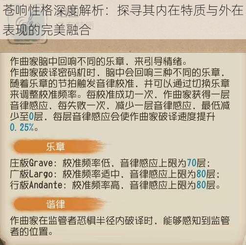 苍响性格深度解析：探寻其内在特质与外在表现的完美融合