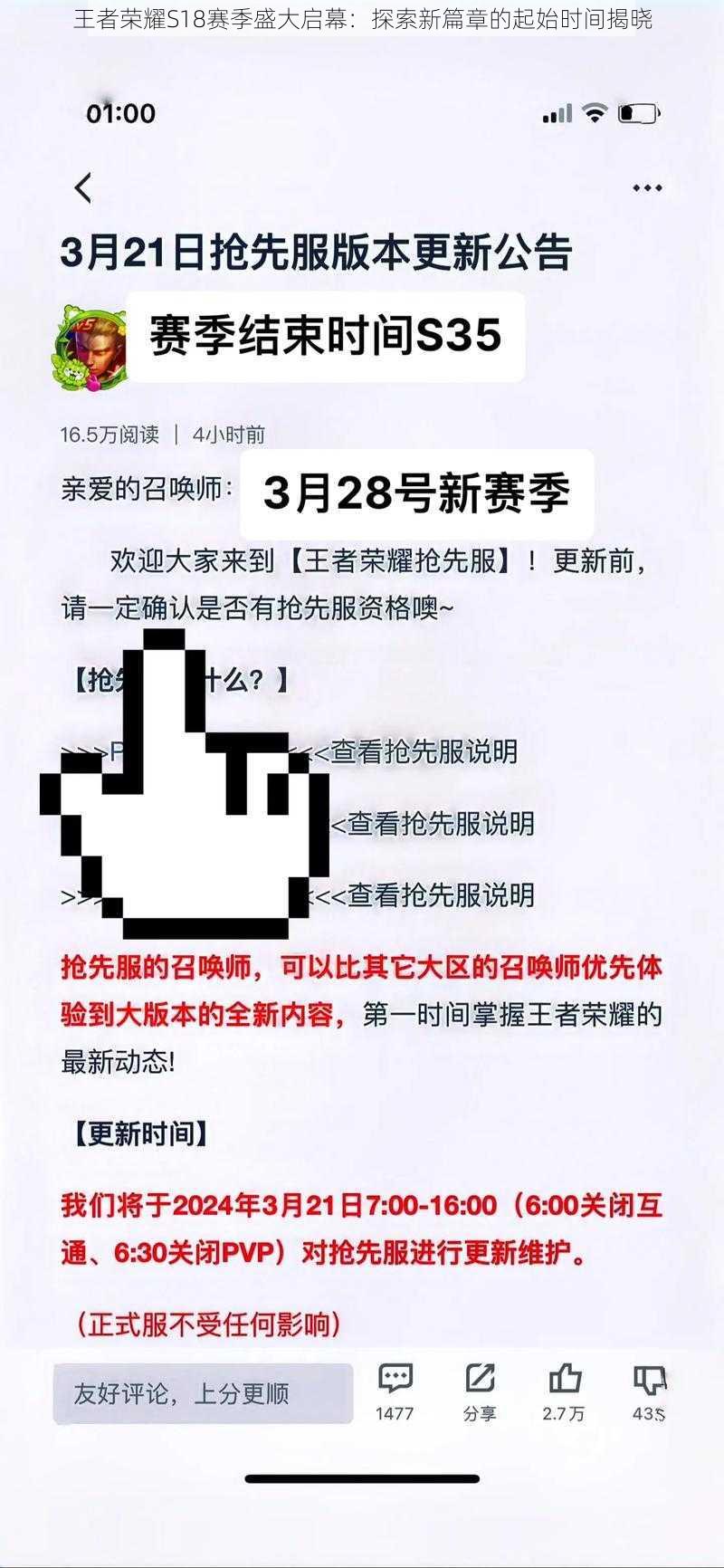 王者荣耀S18赛季盛大启幕：探索新篇章的起始时间揭晓