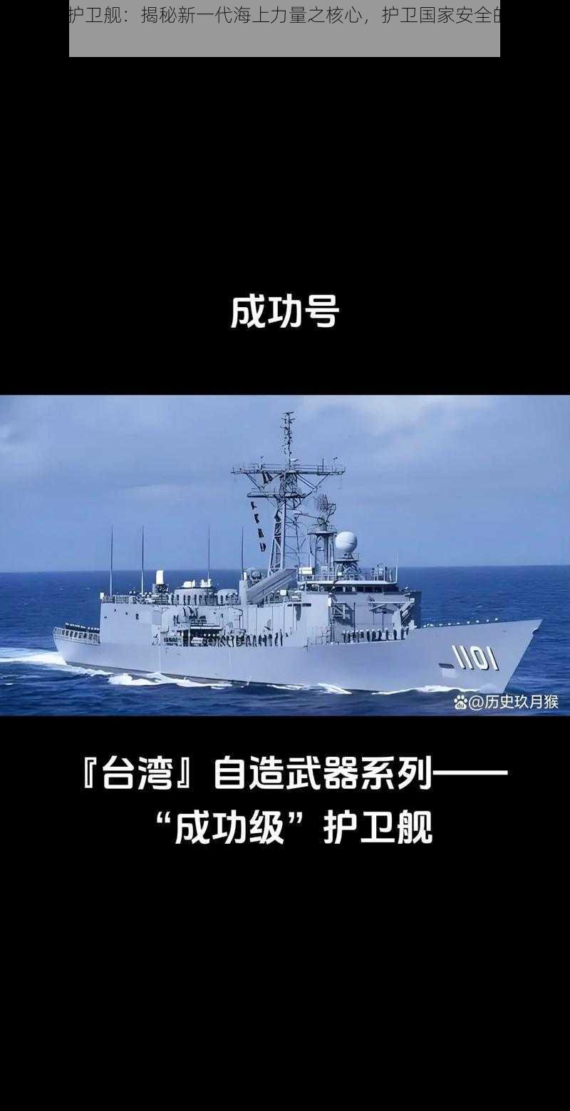 P17A型护卫舰：揭秘新一代海上力量之核心，护卫国家安全的重要支柱