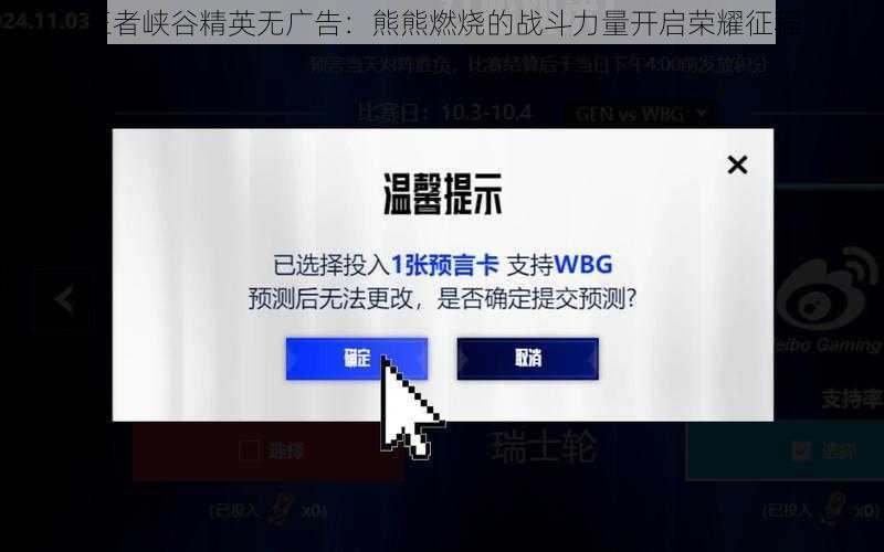 王者峡谷精英无广告：熊熊燃烧的战斗力量开启荣耀征程