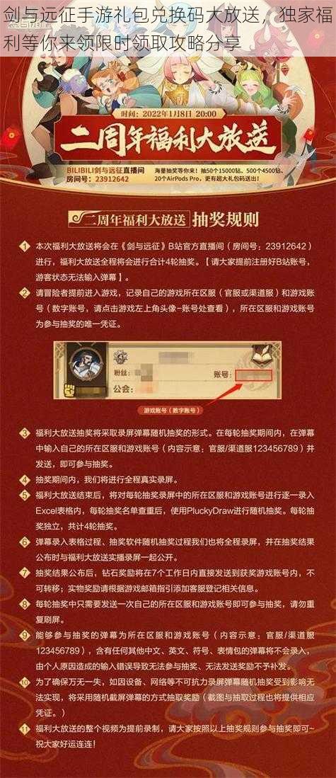 剑与远征手游礼包兑换码大放送，独家福利等你来领限时领取攻略分享