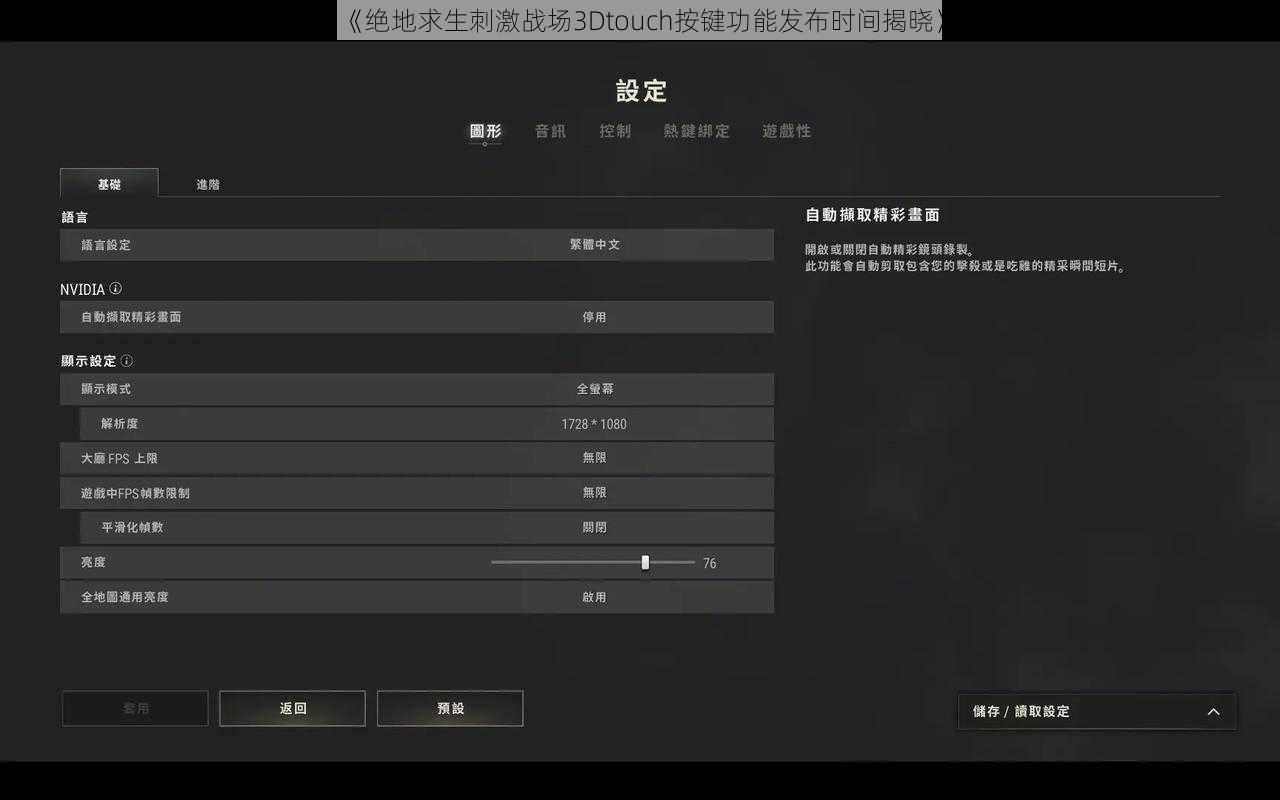 《绝地求生刺激战场3Dtouch按键功能发布时间揭晓》