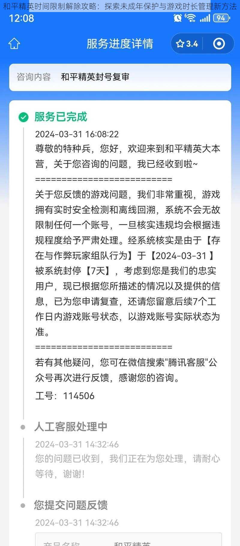 和平精英时间限制解除攻略：探索未成年保护与游戏时长管理新方法