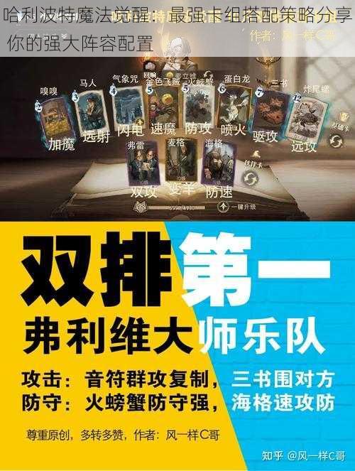 哈利波特魔法觉醒：最强卡组搭配策略分享 你的强大阵容配置