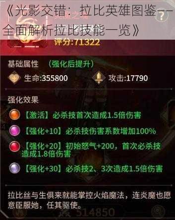 《光影交错：拉比英雄图鉴——全面解析拉比技能一览》