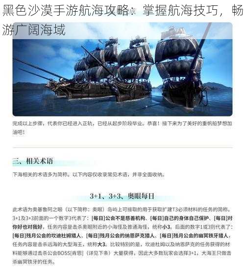 黑色沙漠手游航海攻略：掌握航海技巧，畅游广阔海域