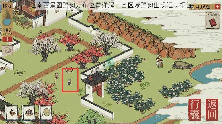 江南百景图野狗分布位置详解：各区域野狗出没汇总报告