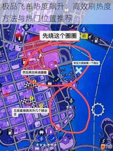 极品飞车热度飙升：高效刷热度方法与热门位置推荐