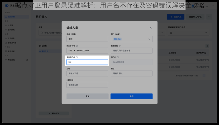 据点守卫用户登录疑难解析：用户名不存在及密码错误解决全攻略