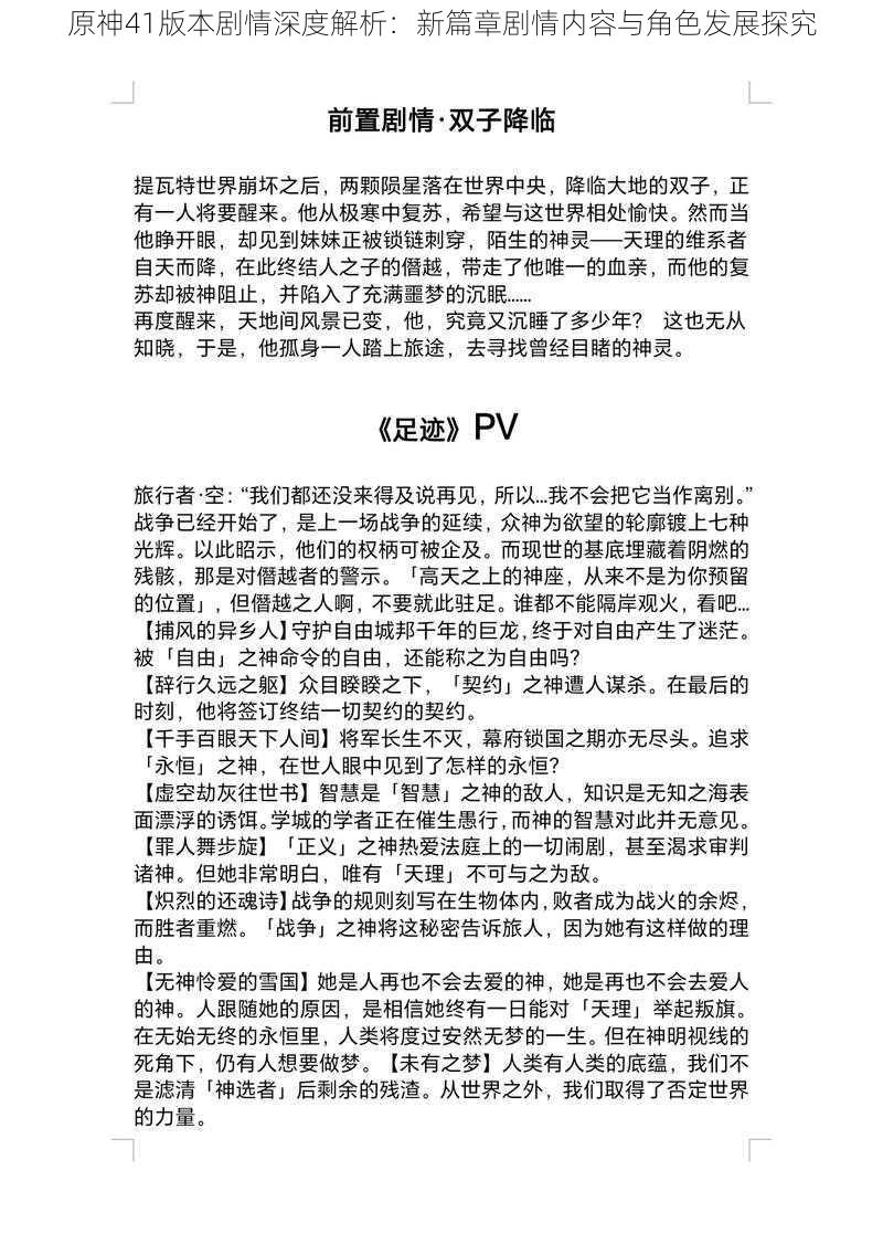 原神41版本剧情深度解析:新篇章剧情内容与角色发展探究