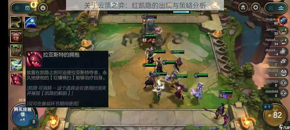 关于云顶之弈:红凯隐的出现与策略分析