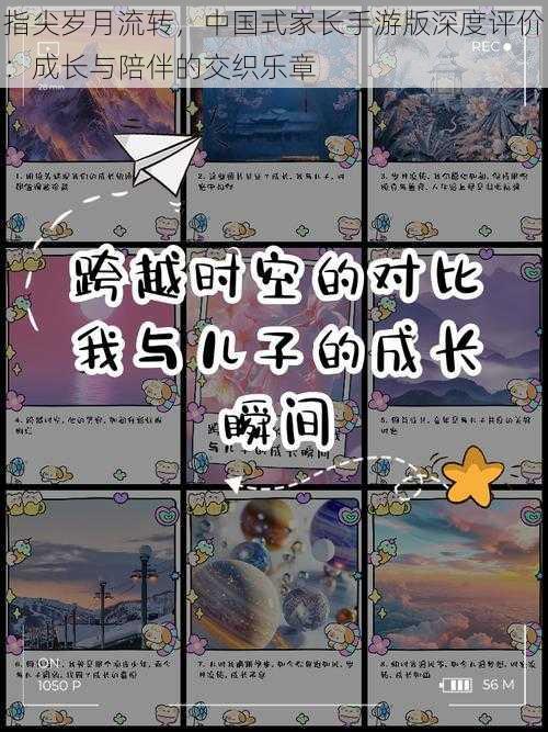 指尖岁月流转,中国式家长手游版深度评价:成长与陪伴的交织乐章