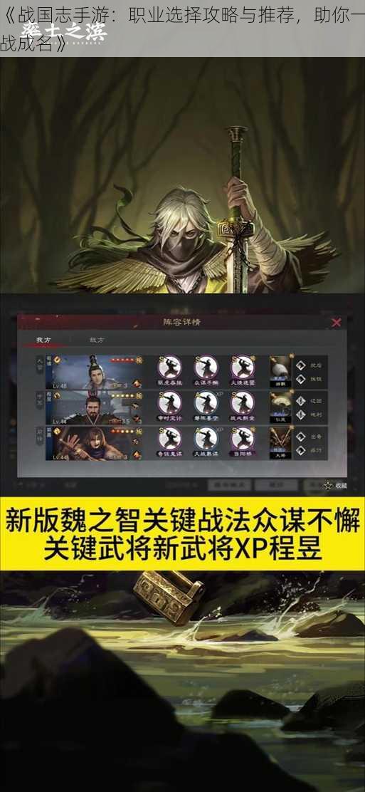 《战国志手游:职业选择攻略与推荐,助你一战成名》