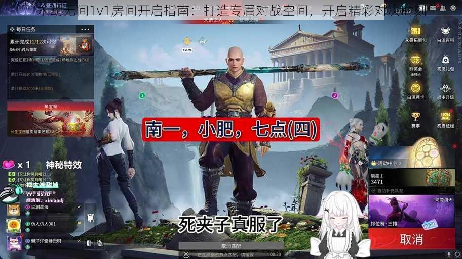 永劫无间1v1房间开启指南:打造专属对战空间,开启精彩对决时刻
