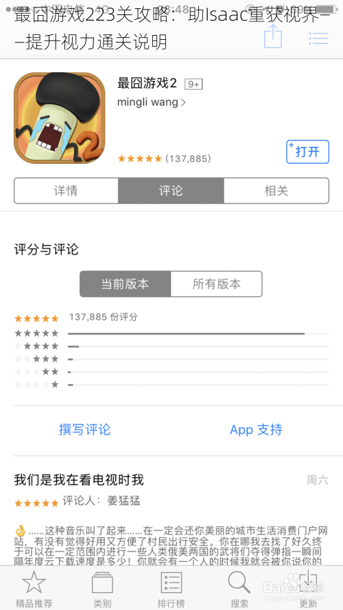 最囧游戏223关攻略:助Isaac重获视界——提升视力通关说明
