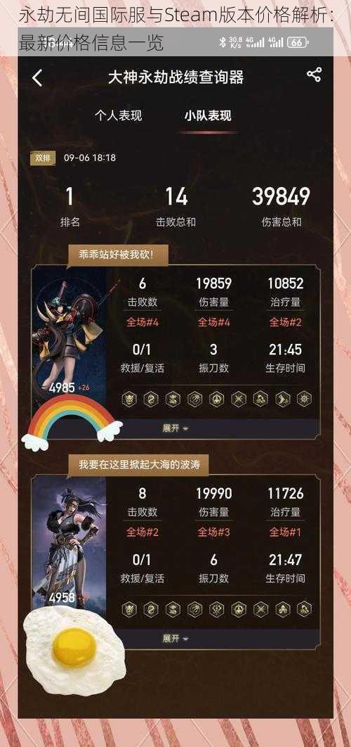 永劫无间国际服与Steam版本价格解析:最新价格信息一览